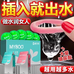 倍力乐MYBOO女用无氧玻尿酸套避孕套润滑超薄安全套成人用品批发