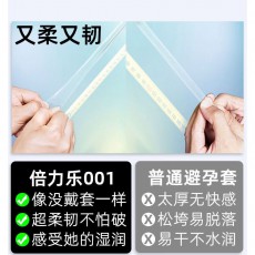 倍乐力聚氨酯0.01套超薄套 超薄3只套真的薄如丝发成人用品