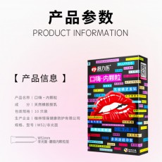 倍力乐口嗨内颗粒避孕套10只装情趣安全套成人计生用品批发代发