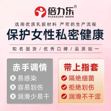 倍力乐LES女同专用手指安全套抠抠套QQ套8只装颗粒入珠手指套