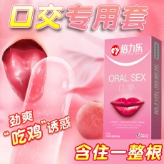 倍力乐第二代口交套 口娇多用安全套 10只装 水蜜桃口味 一件代发