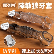 取悦鳞形狼牙套震动水晶套男用穿戴加长锁精束缚振动套情趣性用品
