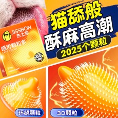 杰士邦避孕套喵舌颗粒多3只装情趣大颗粒狼牙棒安全套批发代发