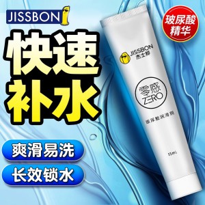 杰士邦零感玻尿酸润滑剂15ml免洗润滑液水润性夫妻房事润滑油批发