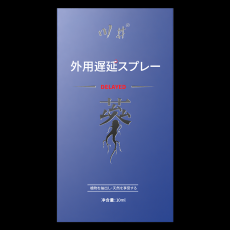 川井延时喷剂男人参外用延长时不射喷雾10ml持久情趣延迟喷剂批发