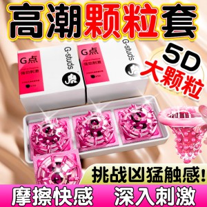 大象避孕套 G点3D螺旋大颗粒10只安全套酒店情趣成人计生用品批发