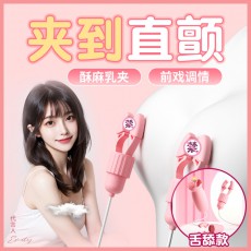 来乐粉黛玉兔乳夹吮吸舌舔按摩器USB女用自慰性玩具成人情趣用品