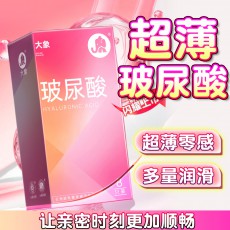 大象避孕套玻尿酸超薄8只装安全套男超润滑计生用品正品一件代发