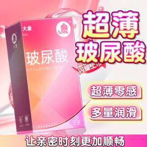 大象避孕套玻尿酸超薄8只装安全套男超润滑计生用品正品一件代发