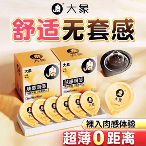 大象避孕套肤感润薄10只装安全套超薄裸入夫妻成人情趣计生用品