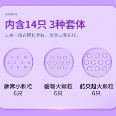 大象激爽颗粒精选三合一14只装避孕套安全套成人情趣计生用品代发