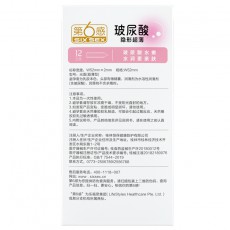 第六感避孕套玻尿酸隐形超薄颗粒水润超薄12只装安全套计生用品