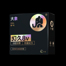 大象幻久4V升级款3只装8V安全套物理延时持久降敏顶部加厚避孕套