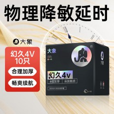 大象幻久升级款避孕套物理延时10只装003顶部加厚持久安全套批发