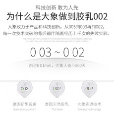 大象自由002安全套（ 10只装）天然乳胶超薄避孕套计生用品批发