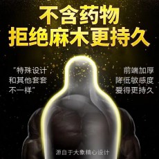 大象幻久4V升级款3只装8V安全套物理延时持久降敏顶部加厚避孕套
