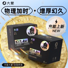 大象幻久升级款避孕套物理延时10只装003顶部加厚持久安全套批发