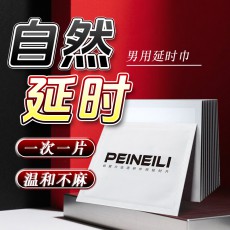 PEINEILI倍爱力讯透研外用延时片1片装房事延时湿巾成人情趣用品