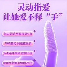 倍力乐灵指前戏医用手指抠抠套颗粒型2只拉拉成人情趣计生品批发