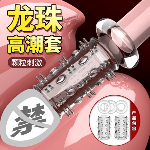 取悦狼牙龙珠套装5只装锁精物理延长情趣用品男情趣套环一件代发