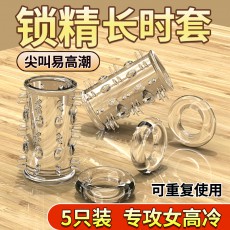 取悦狼牙龙珠套装5只装锁精物理延长情趣用品男情趣套环一件代发