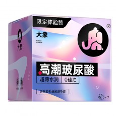 大象高潮玻尿酸7只装避孕套超薄水润安全套男用情趣计生用品批发