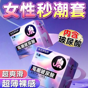 大象高潮玻尿酸7只装避孕套超薄水润安全套男用情趣计生用品批发