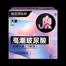 大象高潮玻尿酸7只装避孕套超薄水润安全套男用情趣计生用品批发