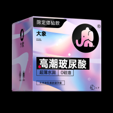 大象高潮玻尿酸7只装避孕套超薄水润安全套男用情趣计生用品批发