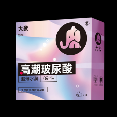 大象高潮系列高潮玻尿酸款3只装避孕套成人情侣夫妻情趣计生用品