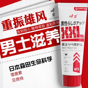 川井XXL男士按摩膏60g锻炼保养阴茎修护膏成人保健情趣性用品批发