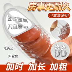 取悦点击弱刺套加长透明龟头套水晶套2只装夫妻情趣男用成人用品