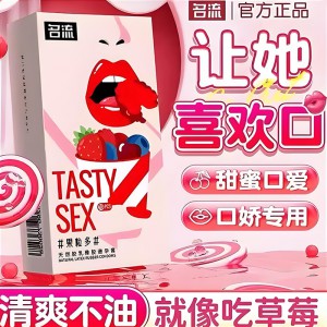 名流爽口套果粒多口交套10只装果味超薄安全套成人计生用品批发