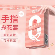 名流指戏套喵掌8只装女同LES手指抠抠颗粒套自慰按摩套成人性用品