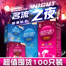 名流之夜安全套50只100只装大油量超润滑安全套计生用品一件代发