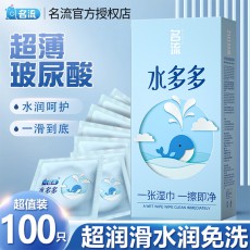 名流之夜水多多玻尿酸避孕套50只/100只装超薄水溶性安全套批发