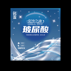 名流之夜玻尿酸避孕套50只/100只装超薄水溶性安全套批发