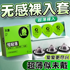 大象避孕套003超轻薄幻轻0.03mm安全套10只成人计生用品批发代发