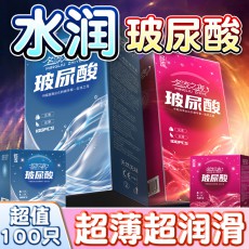 名流之夜玻尿酸避孕套50只/100只装超薄水溶性安全套批发