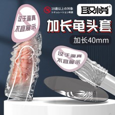 取悦降敏龟头套透明两只装男用持久不射延时套阴茎锁精环一件代发