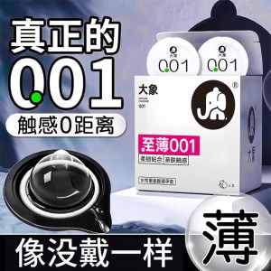 大象避孕套001自由系列避孕套3只装聚氨酯成人情趣一件代发批发