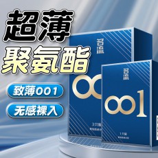 名流001聚氨脂避孕套1只3只装 非乳胶超薄001安全套 无感套空气套