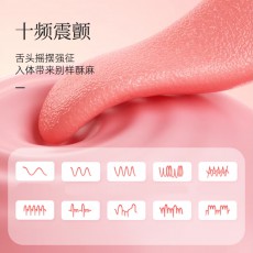 ROSELEX劳乐斯嘟嘟舌女性自慰器舔阴器震动舌舔成人情趣用品批发