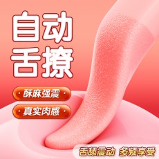 ROSELEX劳乐斯嘟嘟舌女性自慰器舔阴器震动舌舔成人情趣用品批发