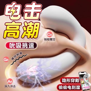 劳乐斯蕾欧电击吸吮跳蛋女用智能无线遥控穿戴自慰器玩具成人用品