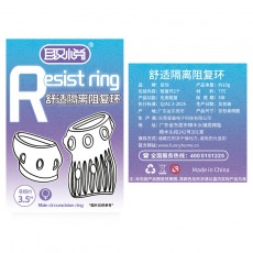 取悦舒适隔离阻复环物理阻隔包皮露头男用情趣套环成人性用品代发