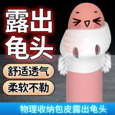 取悦舒适隔离阻复环物理阻隔包皮露头男用情趣套环成人性用品代发