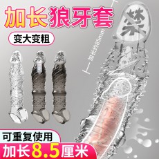 取悦应龙男用狼牙套颗粒刺激头部加长8.5里面震动锁精套成人用品