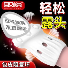 取悦舒适隔离阻复环物理阻隔包皮露头男用情趣套环成人性用品代发