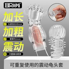 取悦炫刺柔刺套透明震动加长龟头套 男用加长加粗成人用品批发